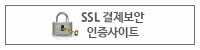 SSL결제보안 인증사이트