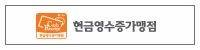 현금영수증가맹점